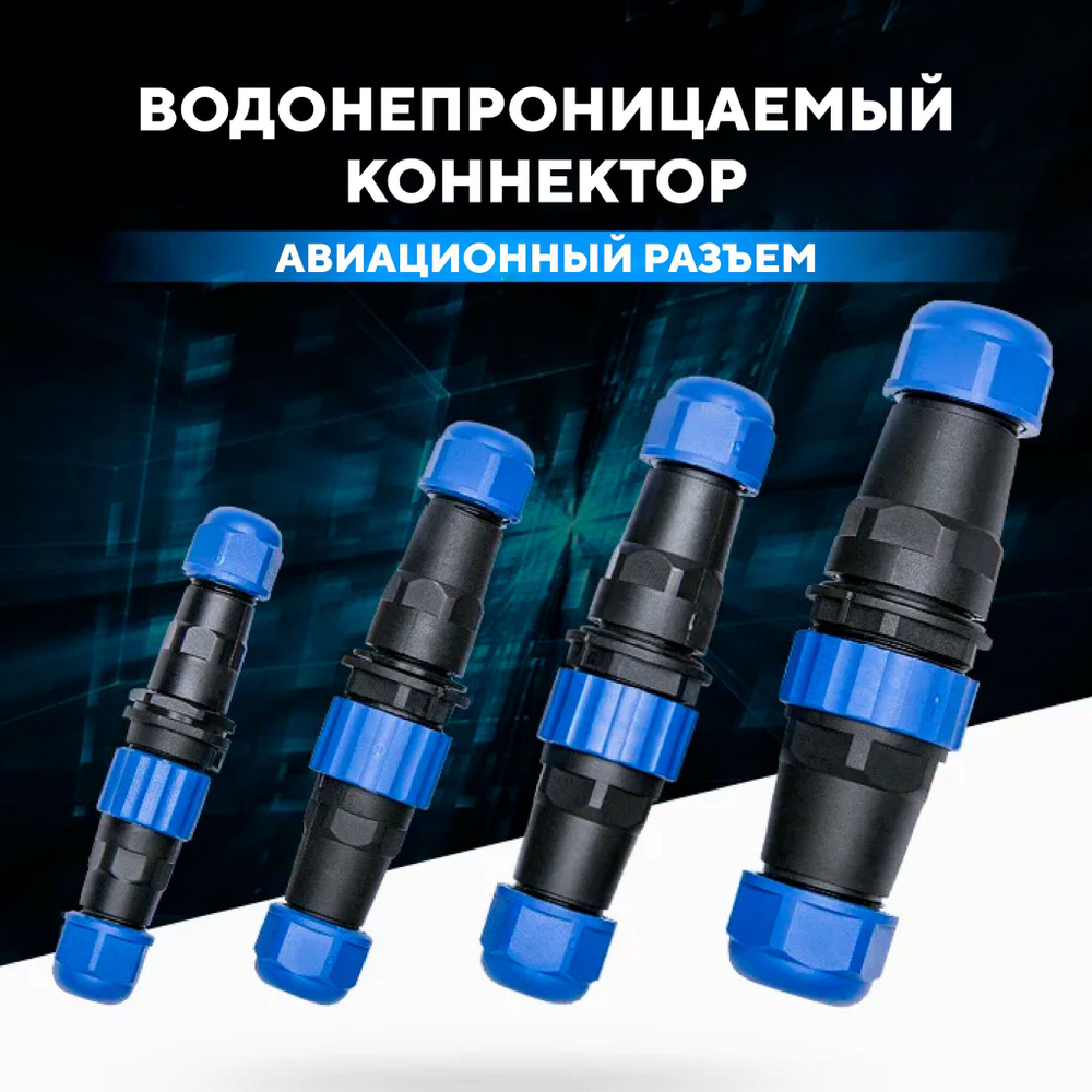 Авиационный разъем SD16 водонепроницаемый штекер + гнездо под пайку на кабель