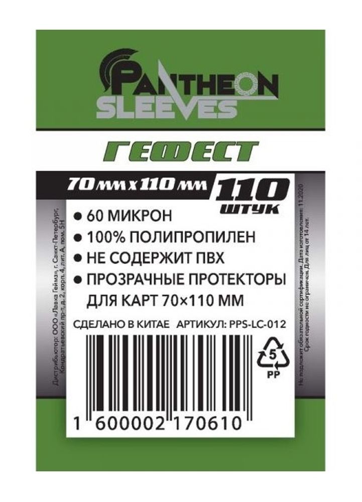 Протекторы Премиум Pantheon Sleeves Гефест Эпик 70x110 mm 55 шт.