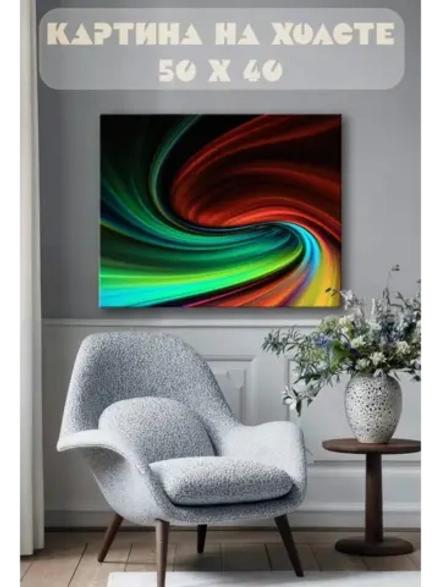 Картина на стену 40 X 50 Абстракция