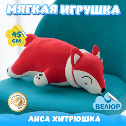 Мягкая игрушка Лиса обнимашка подарок для девочки мальчика