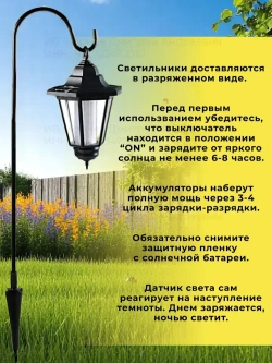 Фонарик садовый на солнечных батареях