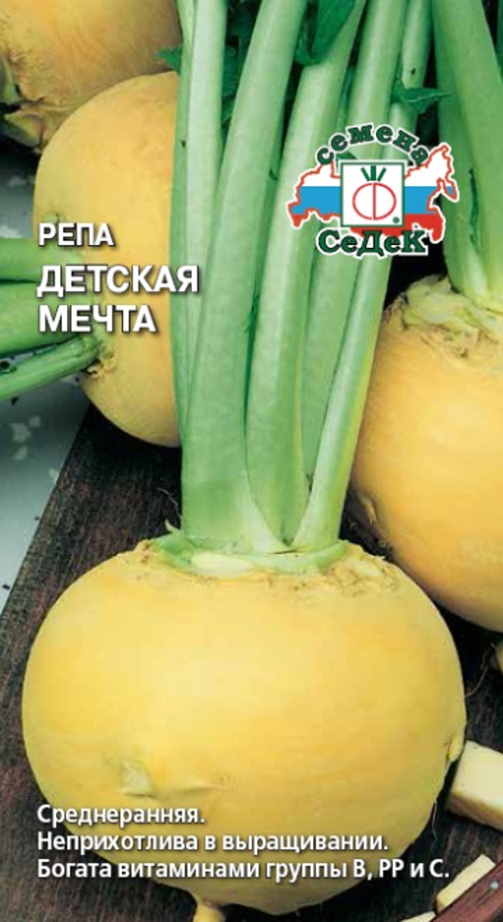 Репа Детская Мечта