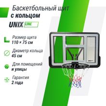 Баскетбольный щит UNIX Line B-Backboard-PVC 44&quot;x30&quot; R45