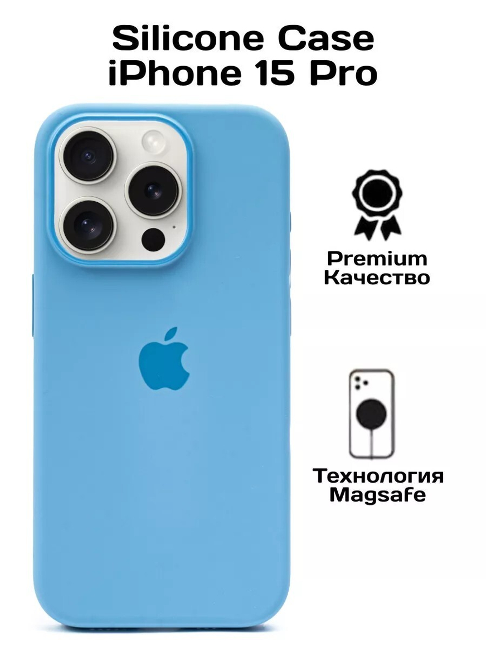 Силиконовый чехол Silicone Case iPhone 15 Pro, c MagSafe, Light Blue Голубой