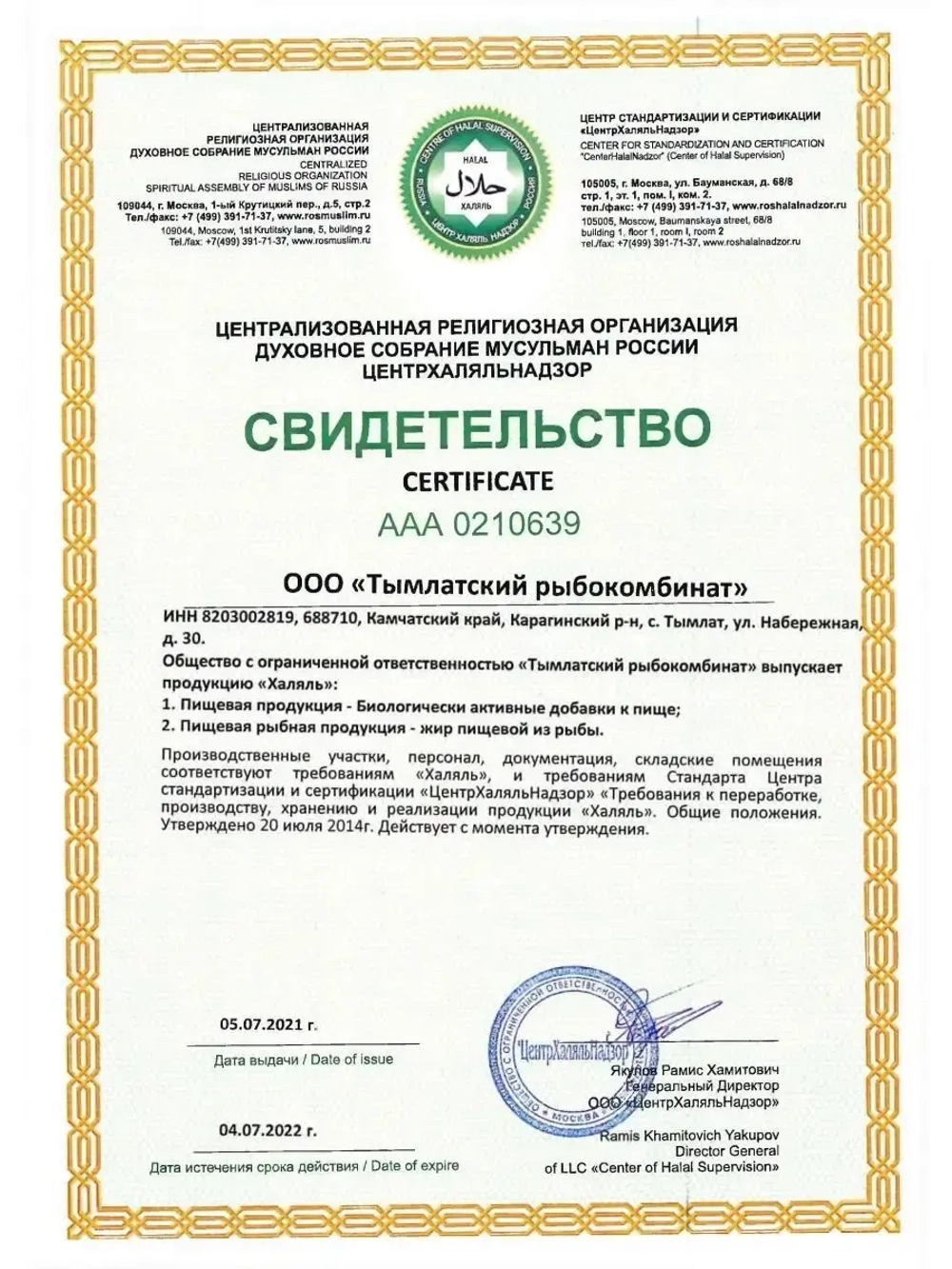 БАД Омега-3 из дикого камчатского лосося 600 мг 45 капсул