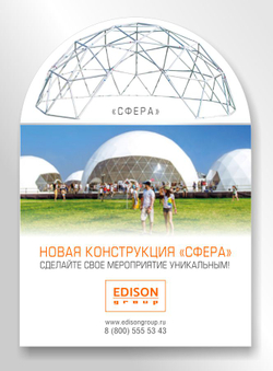 Буклет "Сфера"