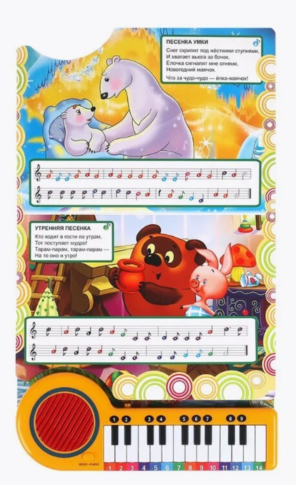 Книга-пианино Союзмультфильм