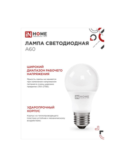 Лампа светодиодная LED-A60-VC 20Вт грушевидная 6500К холод. бел. E27 1900лм 230В IN HOME 4690612020310