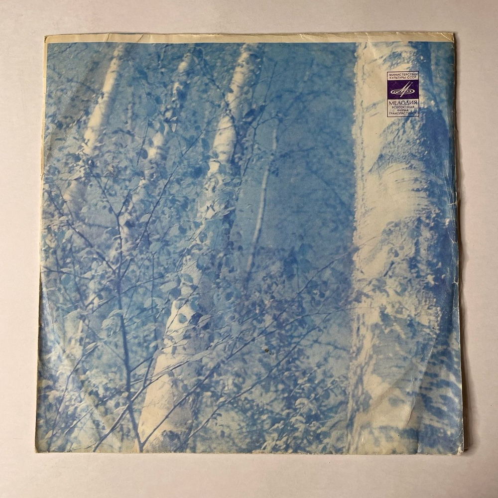 Винтажная виниловая пластинка LP Сборник Эдуард Колмановский Песни (СССР 1975) (Трошин, Зыкина, Кобзон, Пахоменко)