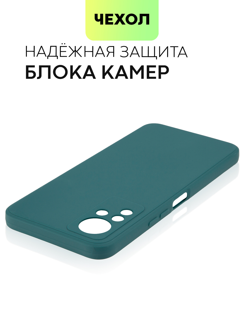 Чехол BROSCORP для Infinix Note 11 оптом (арт. INF-NOTE11-COLOURFUL-DARKGREEN)