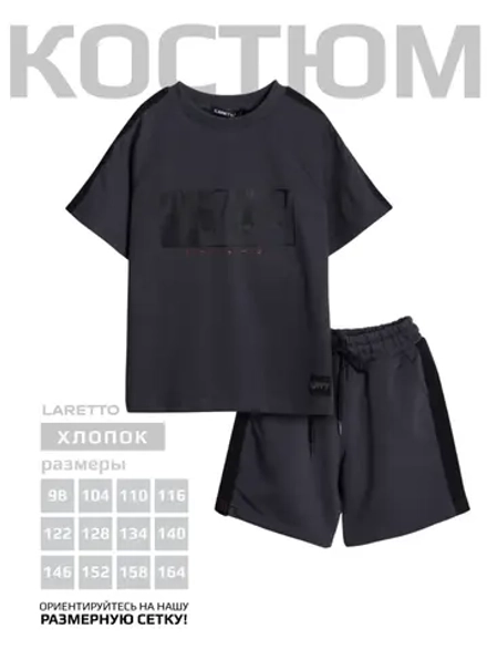 Спортивный костюм для мальчика на физкультуру