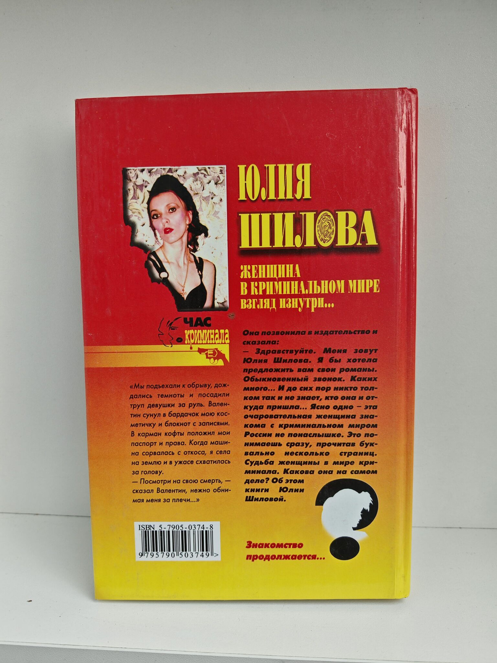 Роковая ночь