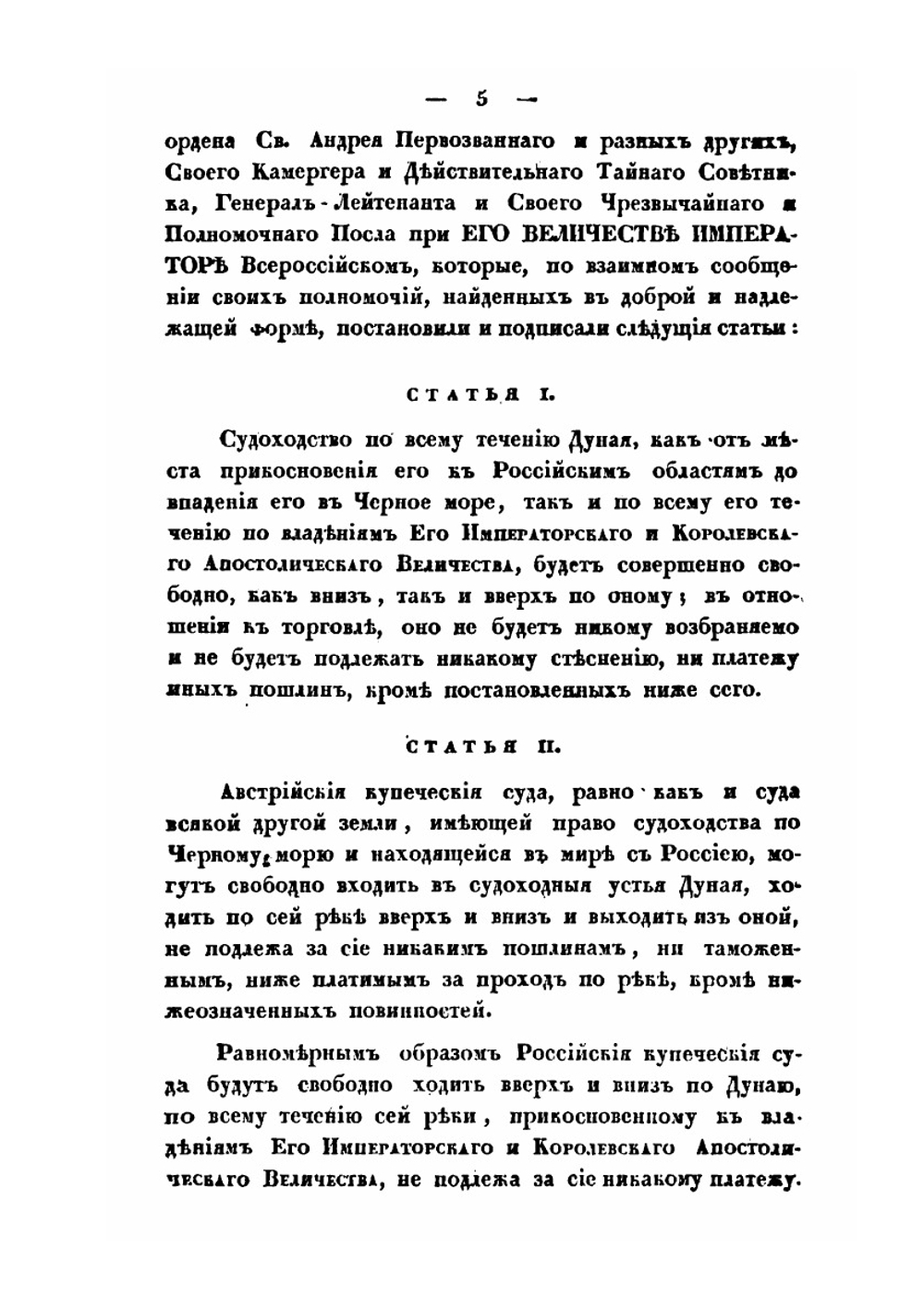 Собрание трактатов, конвенций и других актов. Заключенных Россией с Европейскими и Азиатскими державами, а также и с Северо-Американскими Соединенными Штатами | Нет автора