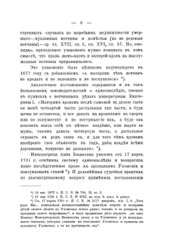 Преемство в линии восходящей по русскому праву | Рязановский Валентин Александрович