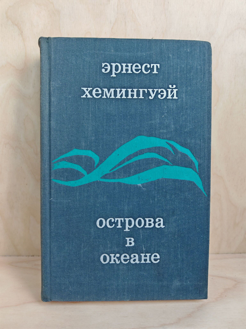 Острова в океане