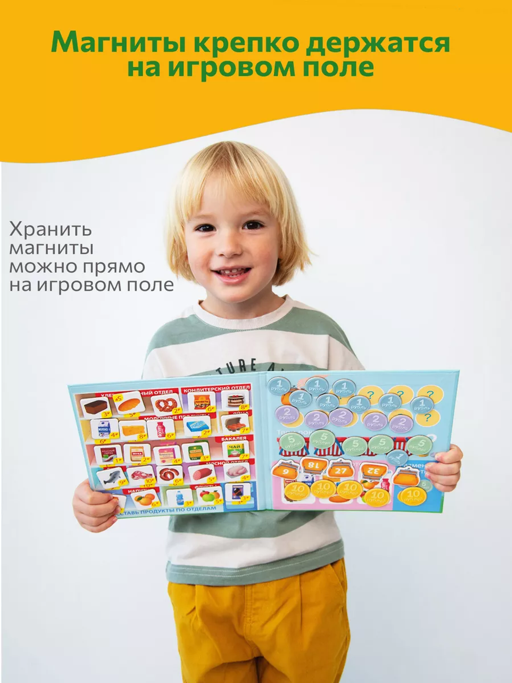 Идем в магазин, магнитная игра