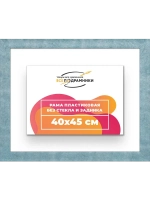 Рама багетная 40x45 для картин на холсте