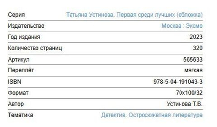 Татьяна Устинова "Мой личный враг"