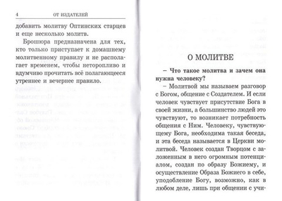 Учимся молиться. Краткий молитвослов для начинающих