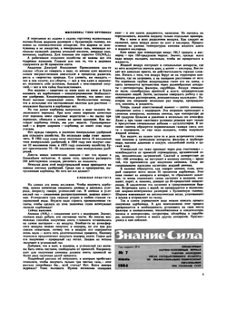 Журнал "Знание сила". №07, 1964 | Коллектив Авторов