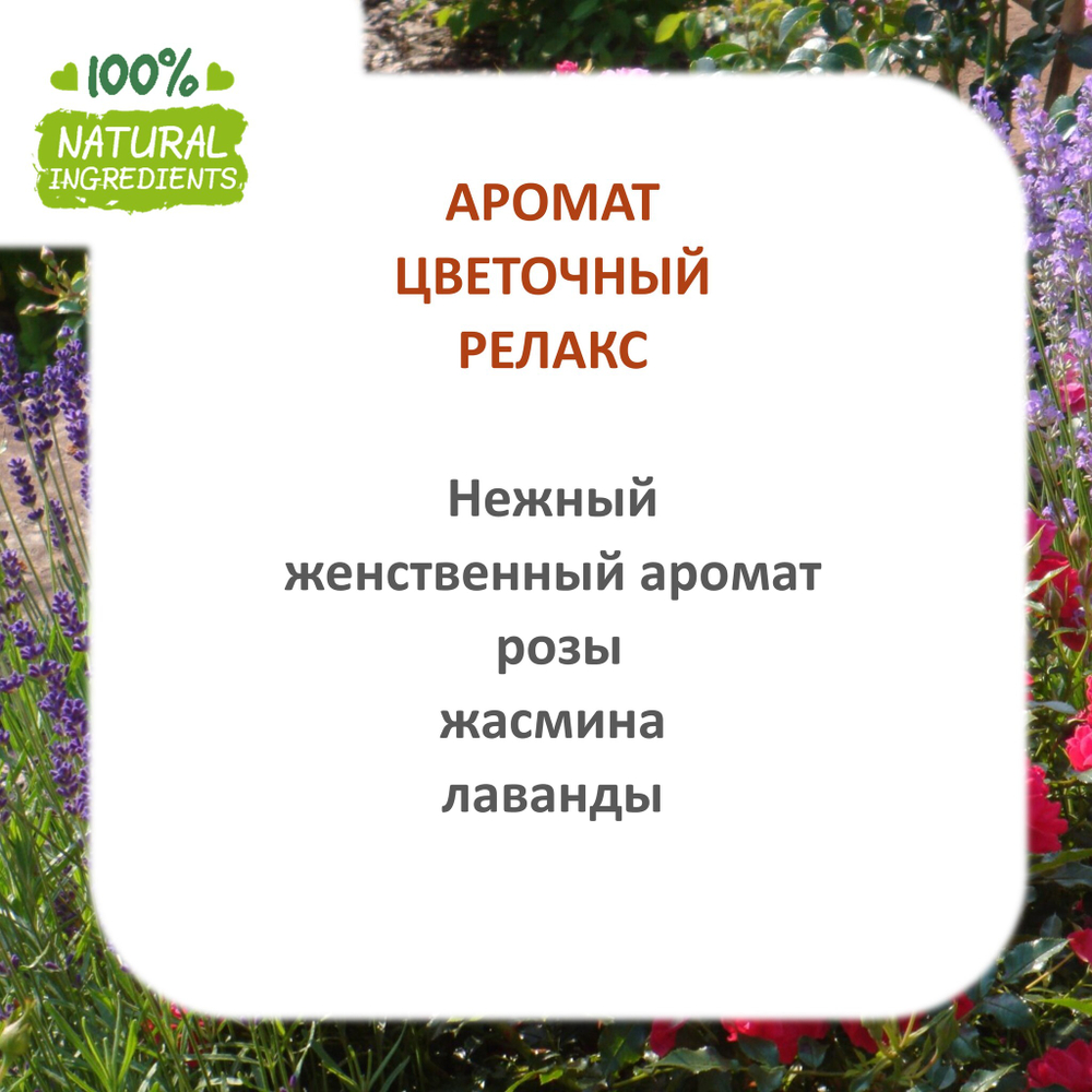 Цветочный релакс, отдушка для свечей и мыла