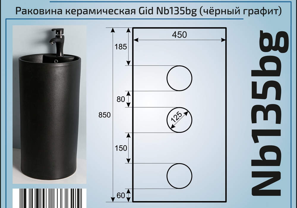 Раковина напольная Gid Nb145bg  45x45x85 см Черный графит схема