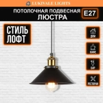 Lukivale Lights Светильник, E27, 60 Вт