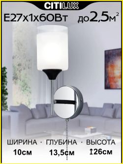 Citilux Эрик CL136315 Бра с выключателем