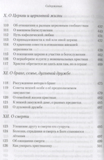 Жизнеописание. Избранные письма