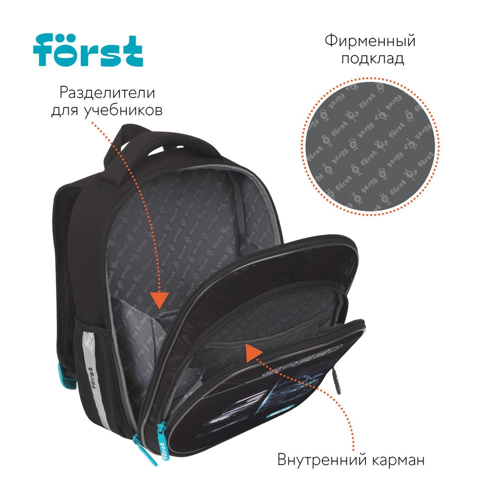 Ранец Forst F-Light Racing speed 36х27х15см, 2 отд., с анатомической спинкой