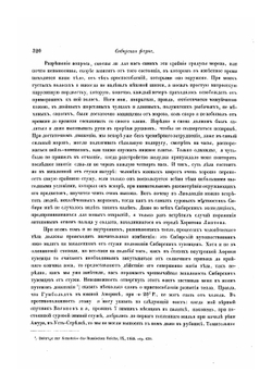 Путешествие на север и восток Сибири. Часть 2 | Миддендорф Александр Федорович