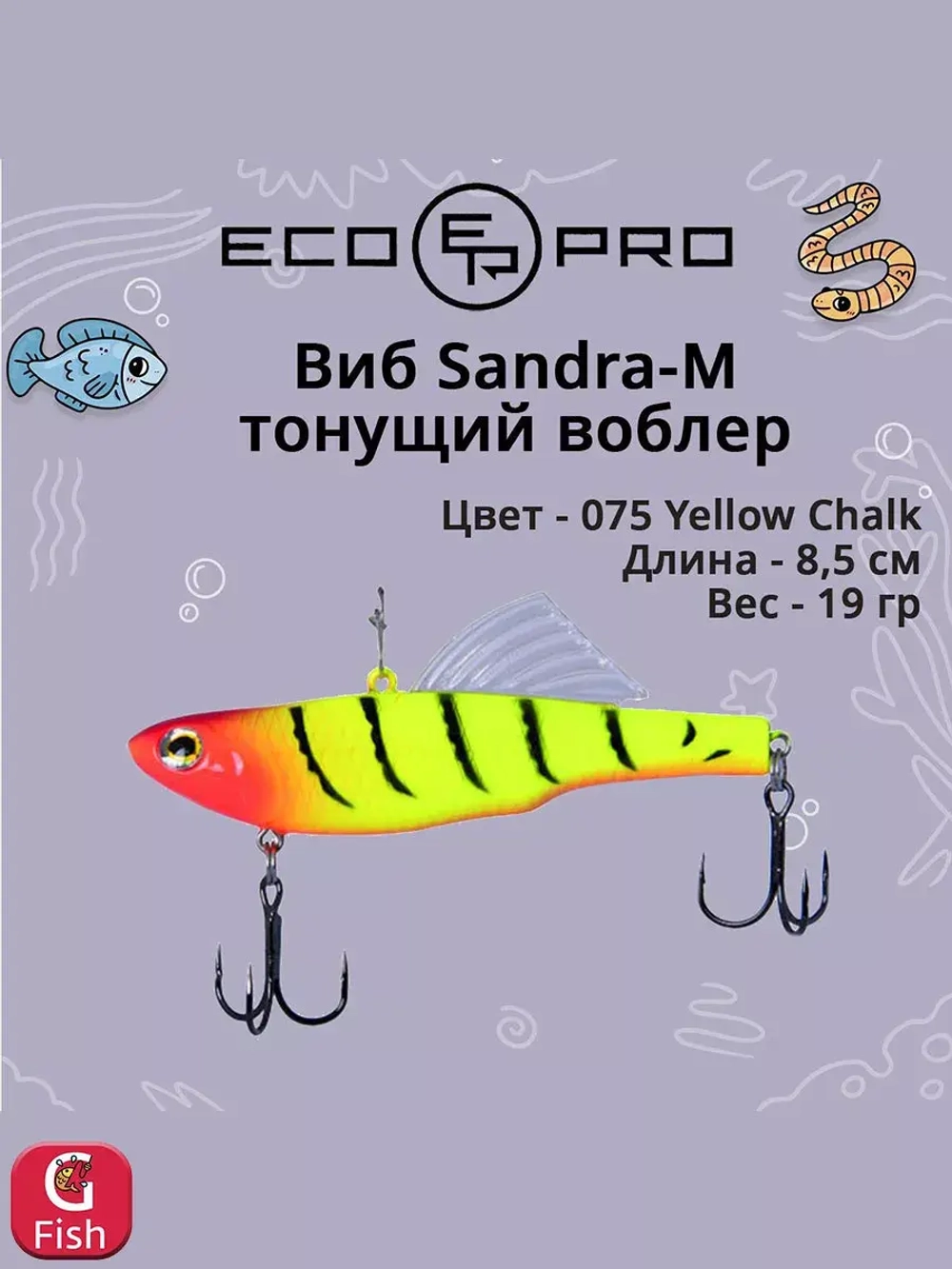 Виб (тонущий воблер) для зимней рыбалки Sandra-M 55мм 8г