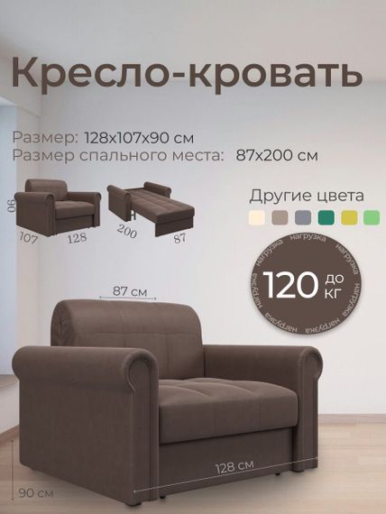 Кресло Палермо 0,8 - Velutto 23 шоколад/кант Velutto 23 шоколад