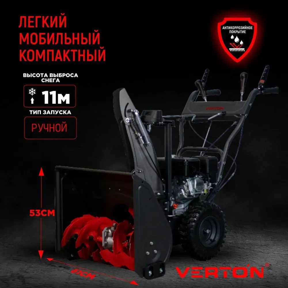 Снегоуборщик бензиновый Verton SB-761MLE
