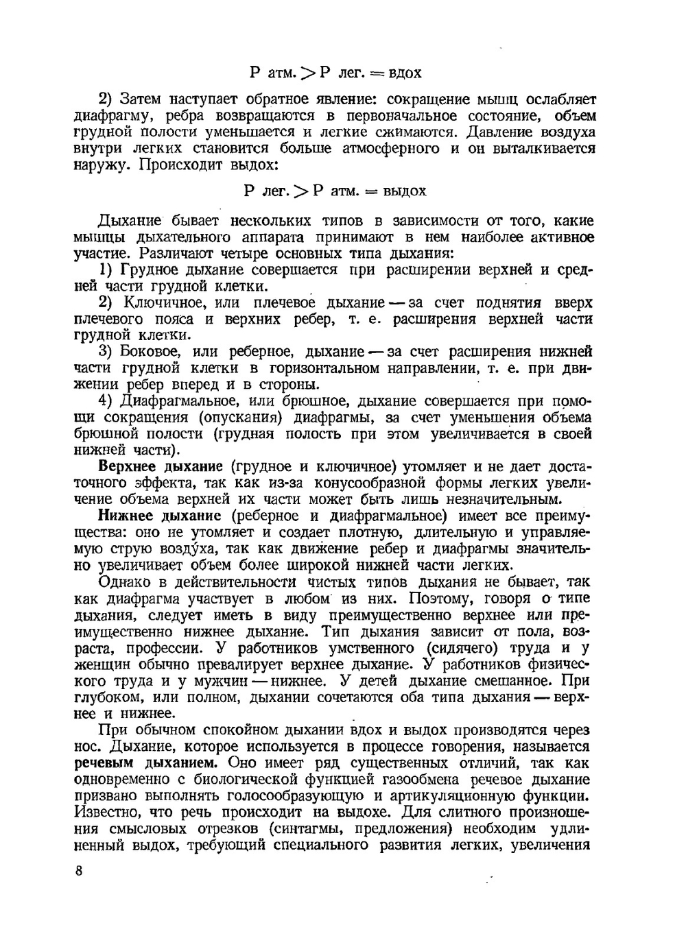 Фонетика французского языка. Курс нормативной фонетики и дикции | А. Н. Рапанович