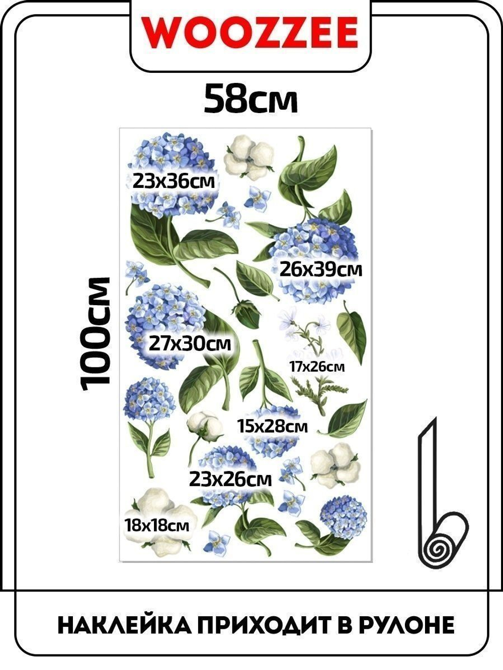 Наклейка декоративная "Голубые гортензии"