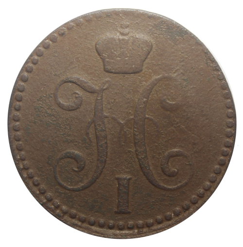 2 копейки серебром. Николай I. ЕМ 1842 год. F