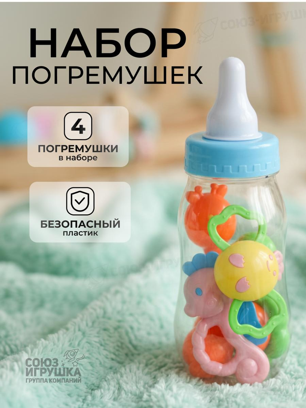 Набор погремушек 4шт, бутылочка 326-B113