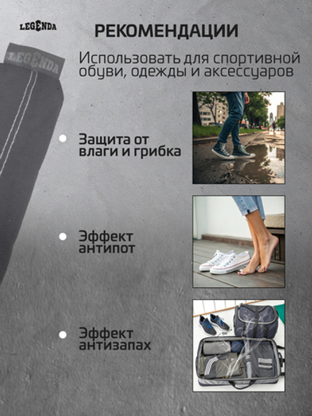 Поглотитель запахов и влаги LEGENDA для спортивной экипировки (Драйпер)