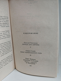 Арена: Политический детектив. Выпуск III