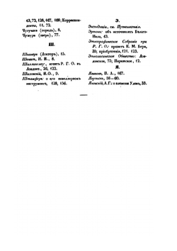Географические известия, издаваемые от Русского географического общества. 1848 | Н.И. Надеждин