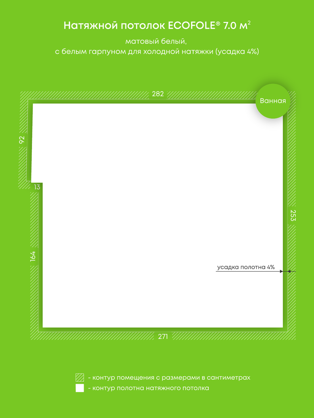 Матовый натяжной потолок 7 м2