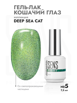 Гель-лак DEEP SEE CAT 5
