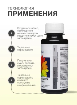 Паста колеровочная универсальная ECOTERRA колер-паста черный N21 100 мл