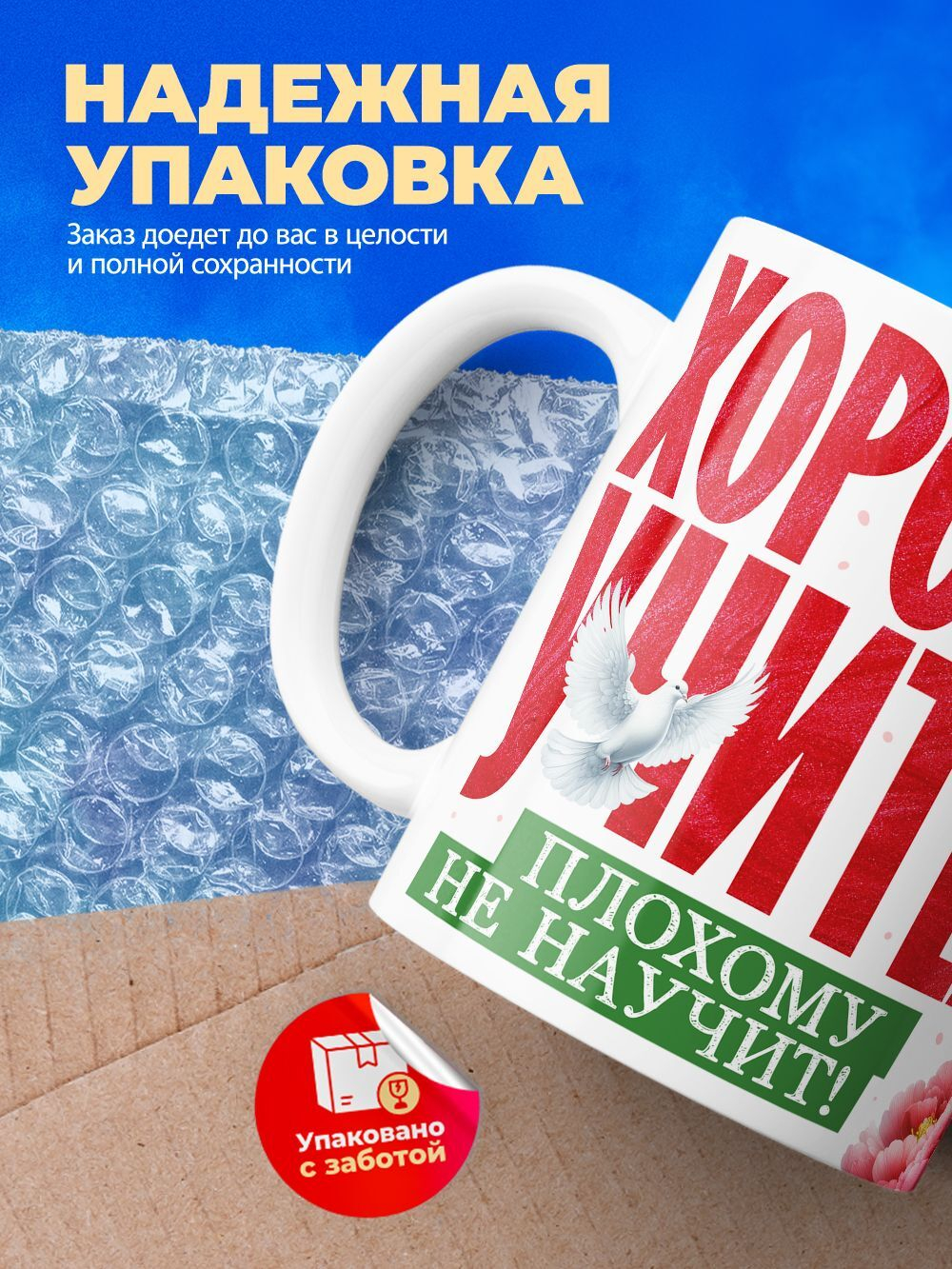 Кружка ТМ Ларец, подарок учителю, 330мл, 1шт