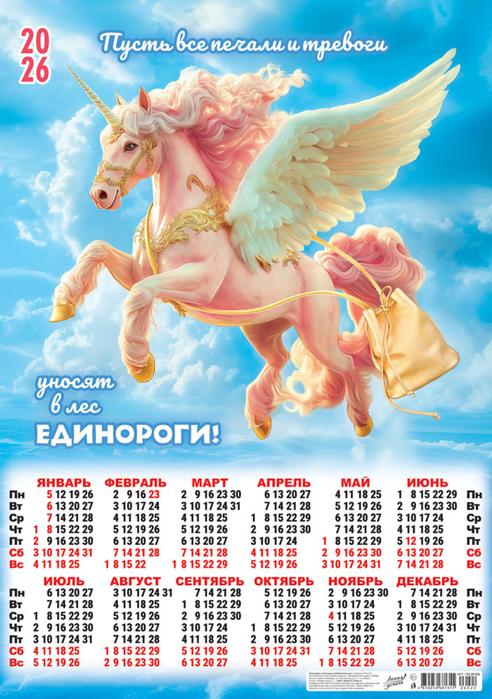 Листовой календарь на 2026 год А10