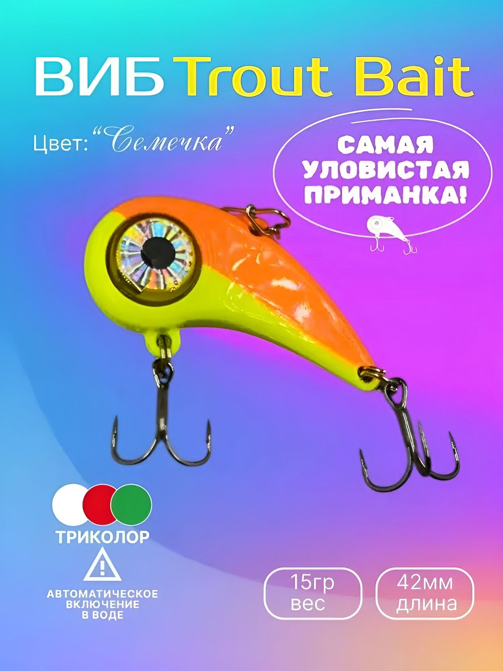 Виб раттлин 42мм 15гр моргалка на форель#3