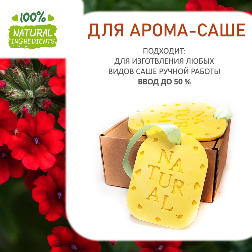 Вербена, отдушка для свечей и мыла