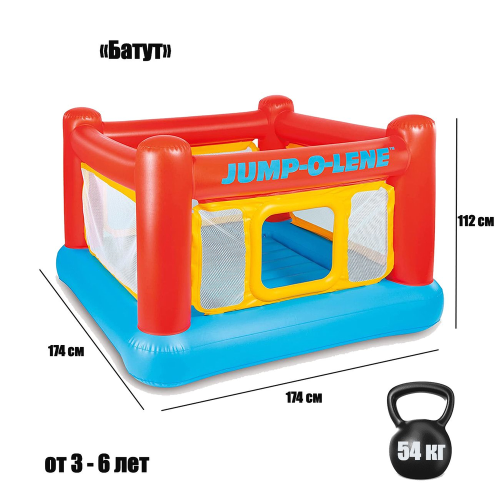 Детский надувной батут Ринг Intex 48260, игровой центр Джамп Ринг с защитной сеткой для дома и дачи