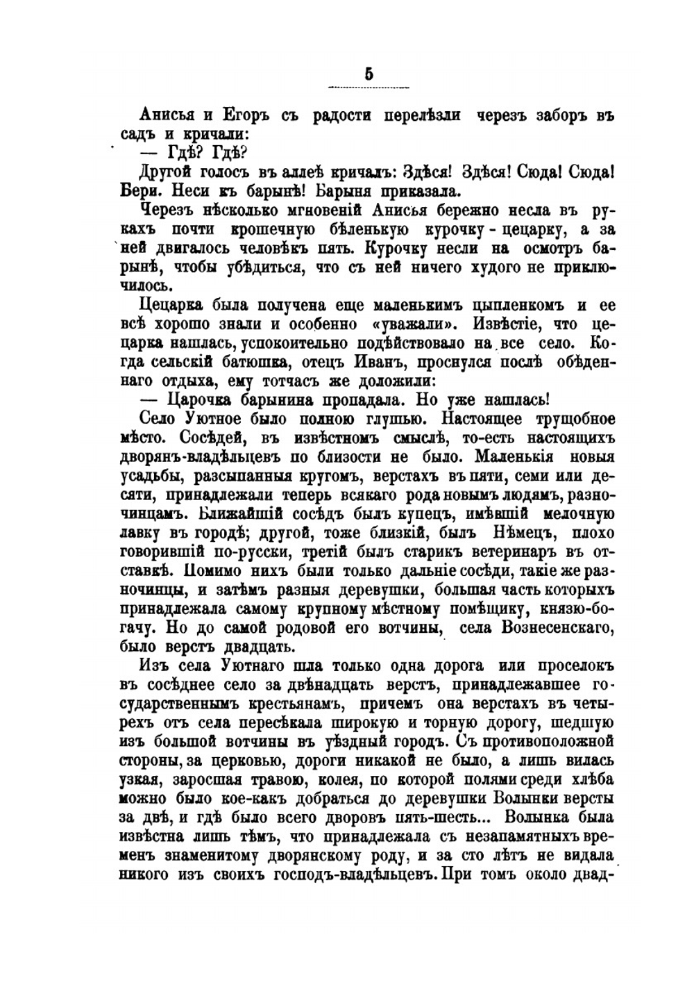 Собрание сочинений графа Е. А. Салиаса. Том 27. Змей-Горыныч | Е. А. Салиас